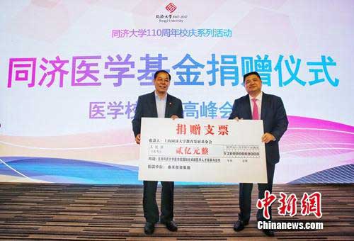 \同济大学泰禾医学发展基金\成立 推动其医学事业复兴