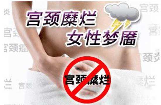 宫颈糜烂出血易误作流产先兆 准妈妈孕期如何保健